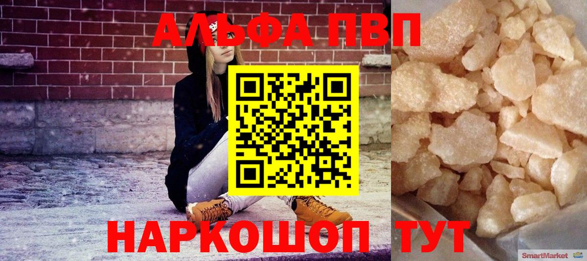 А ПВП Соль  Вход с VPN  Альфа ПВП мука  A PVP Crystall  Кашира 