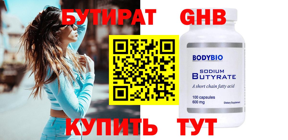 Кашира  Бутират жидкий экстази  Вход с VPN 