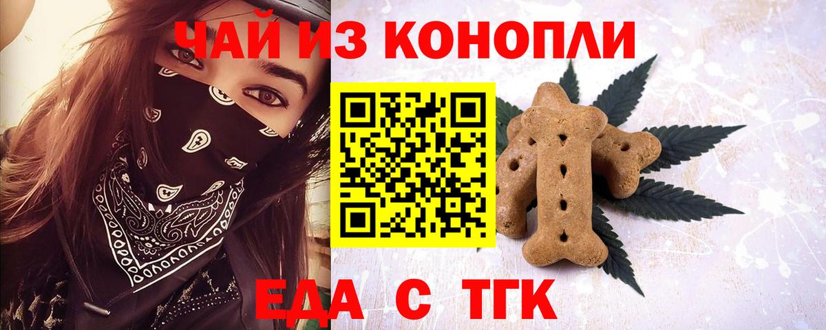 Еда ТГК конопля  Вход с VPN  Кашира 