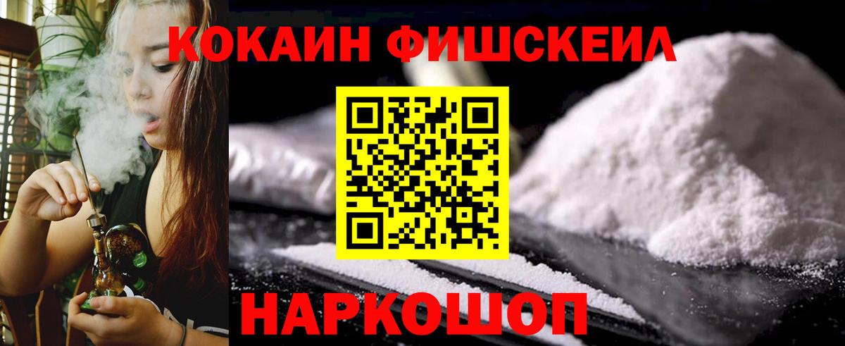 КОКАИН Fish Scale Кашира