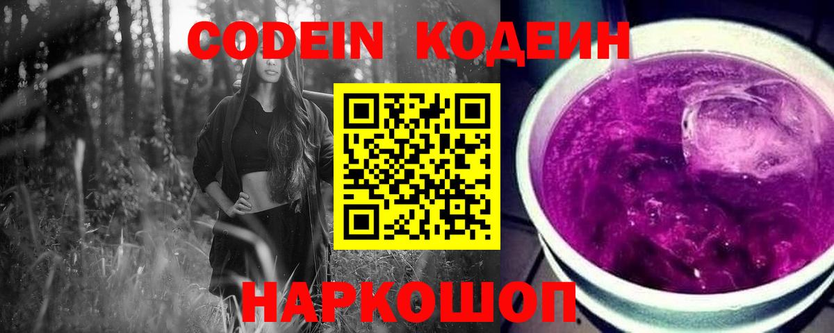 Кашира  Кодеин Purple Drank  Вход с VPN 