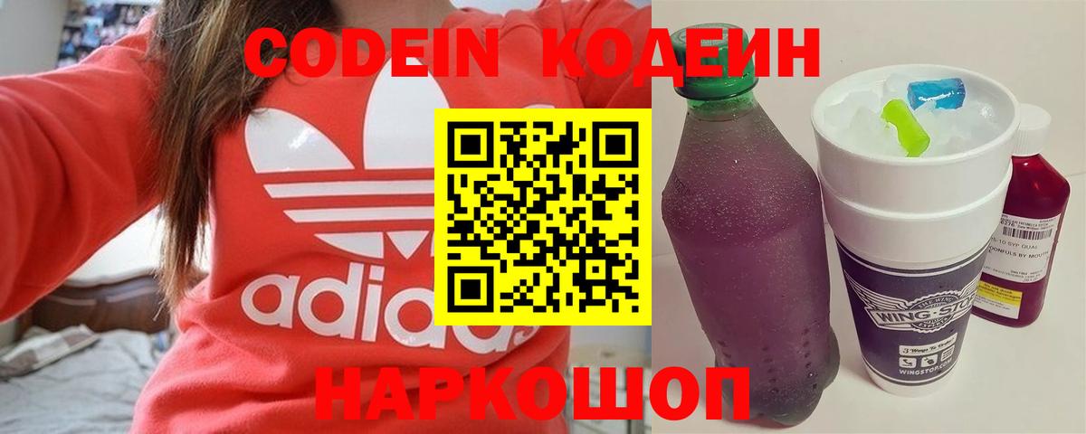 Codein Purple Drank Кашира